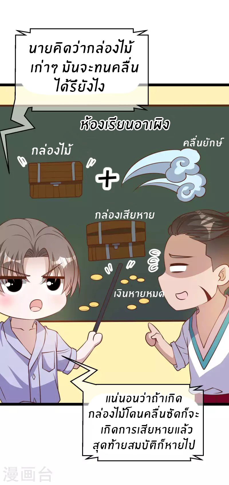 God Fisherman ตอนที่ 201 หน้า 28