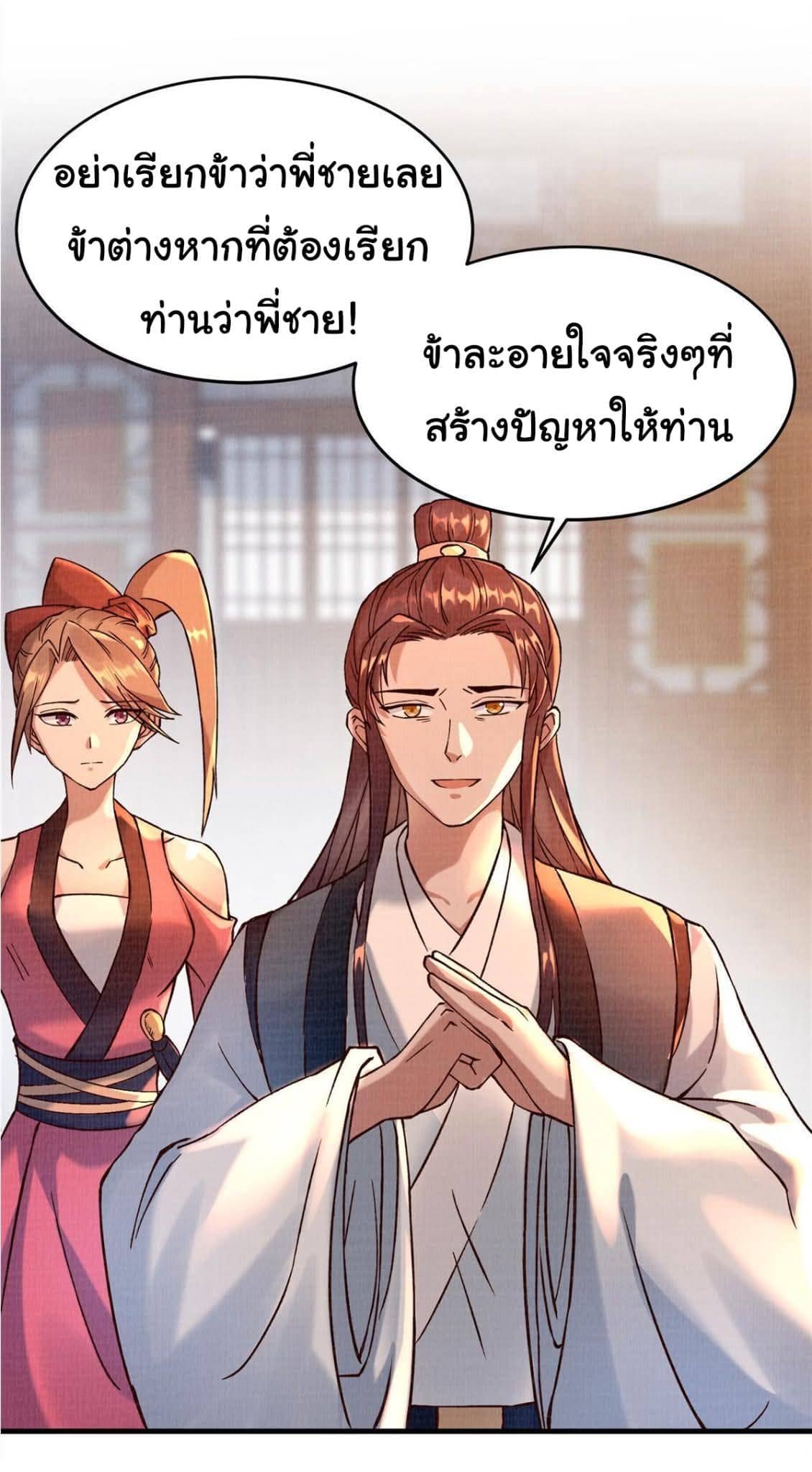 Reborn in the Martial Arts World—วิถีแห่งเต๋าอันยิ่งใหญ่ ตอนที่ 2 หน้า 27