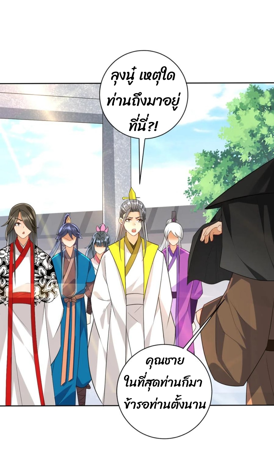 ข้ารับใช้ชั้นหนึ่ง ตอนที่ 206 หน้า 17