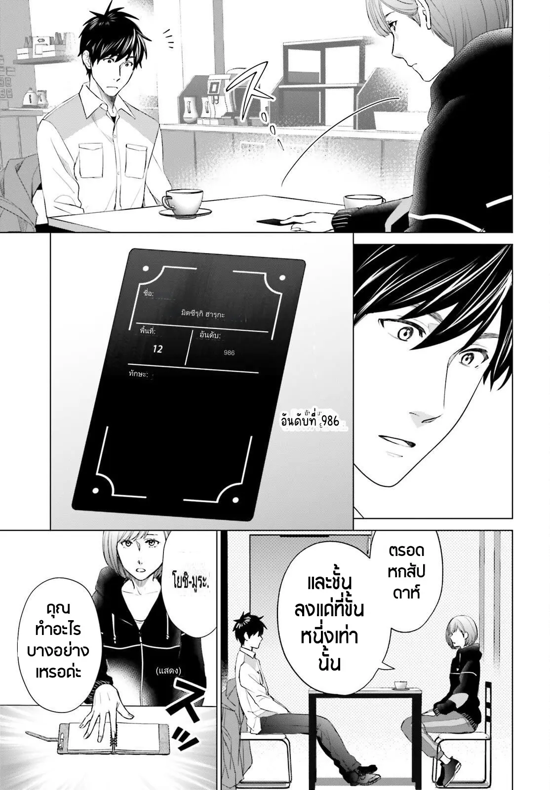 ทาสบริษัทที่กลายเป็นอันดับ1ของโลก ตอนที่ 21 หน้า 7