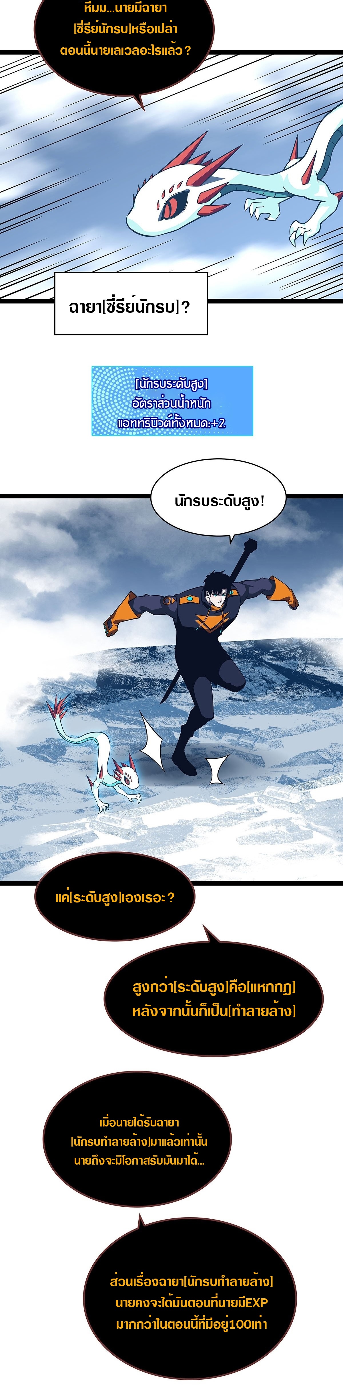 It all starts with playing game seriously ตอนที่ 87 หน้า 8