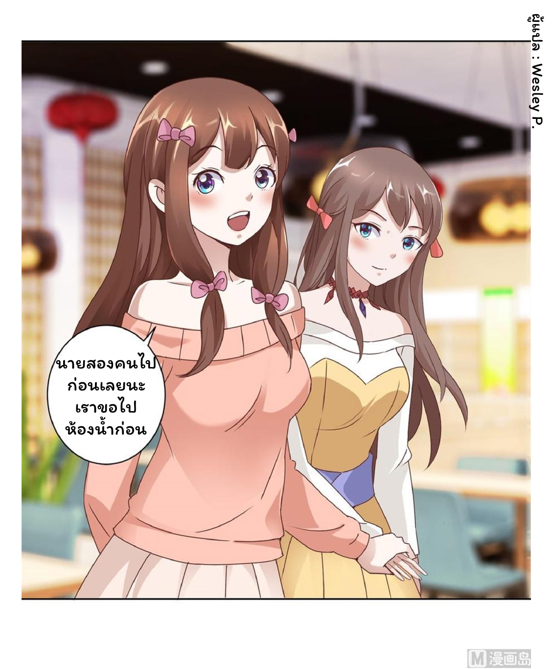 ระบบพระเจ้า ตอนที่ 57 หน้า 20