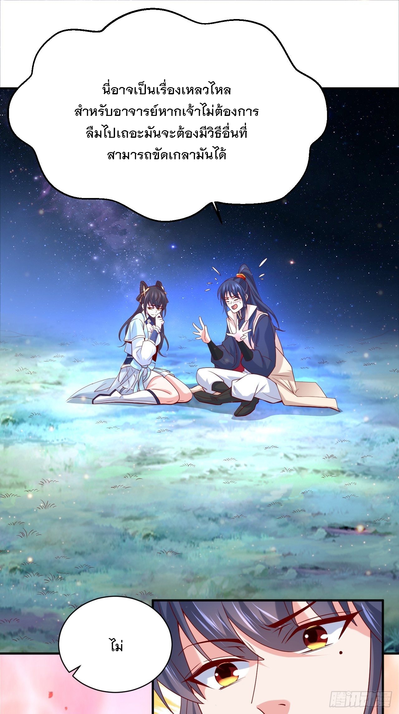 Becoming A God By Teaching Six Sisters - ข้ามีพี่สาวสุดแกร่งทั้งหกที่หาใครเทียบได้ ตอนที่ 12 หน้า 15