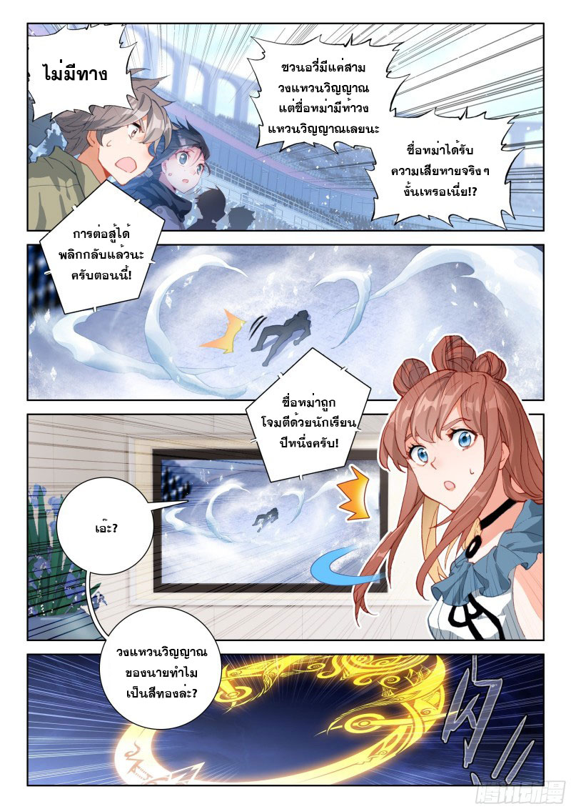 Soul Land IV – The Ultimate Combat มหาศึกการต่อสู้ ตอนที่ 103 หน้า 7