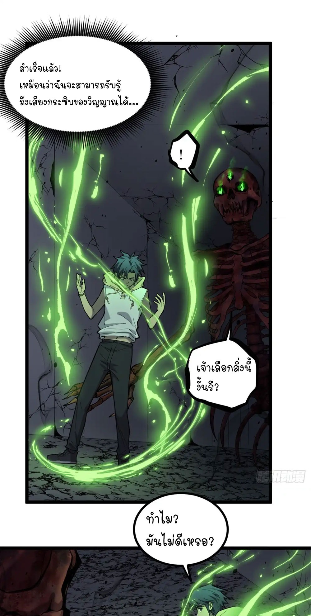 Gatekeeper of the Boundless World | ผู้พิทักษ์ประตูแห่งดินแดนไร้ขอบเขต ตอนที่ 9 หน้า 17