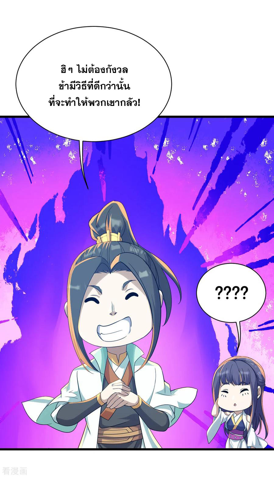 เทพอสูรสยบฟ้า ตอนที่ 144 หน้า 6