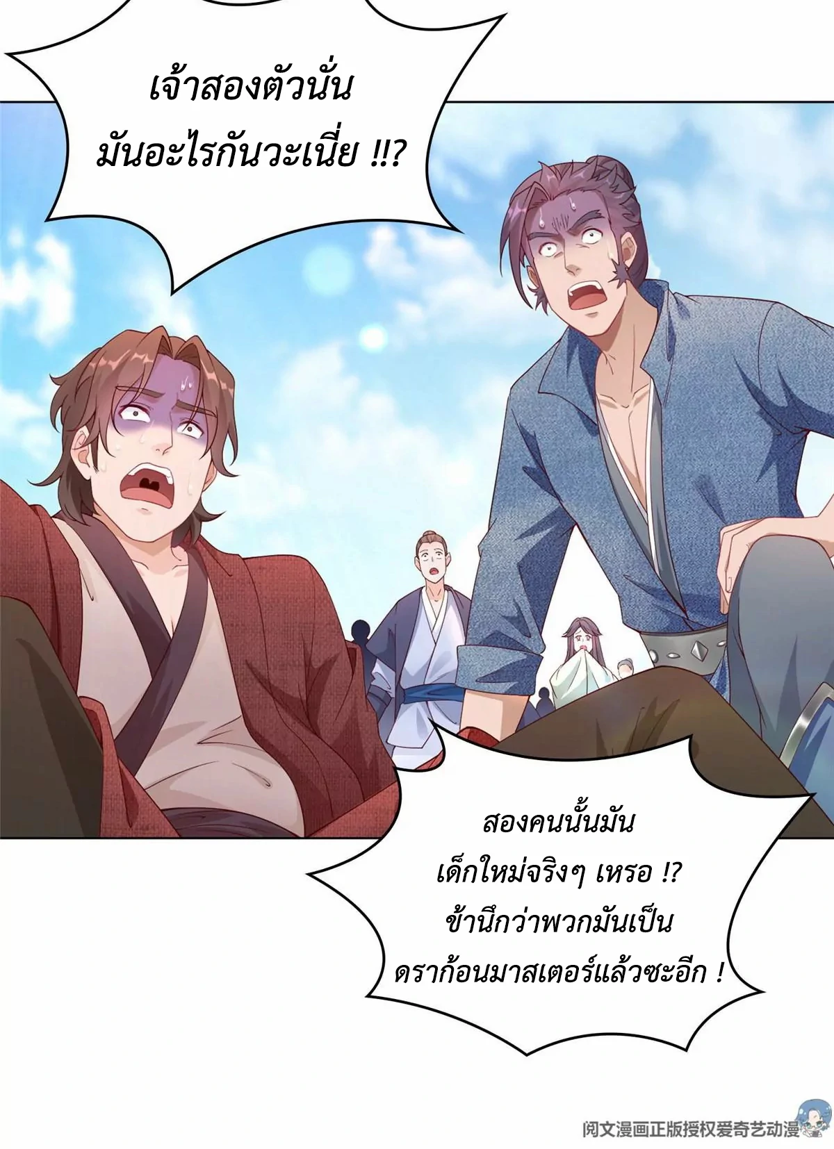 (ชนจีน) Dragon Master (จูหมิง นักรบเซียนมังกร) ตอนที่ 11 หน้า 50