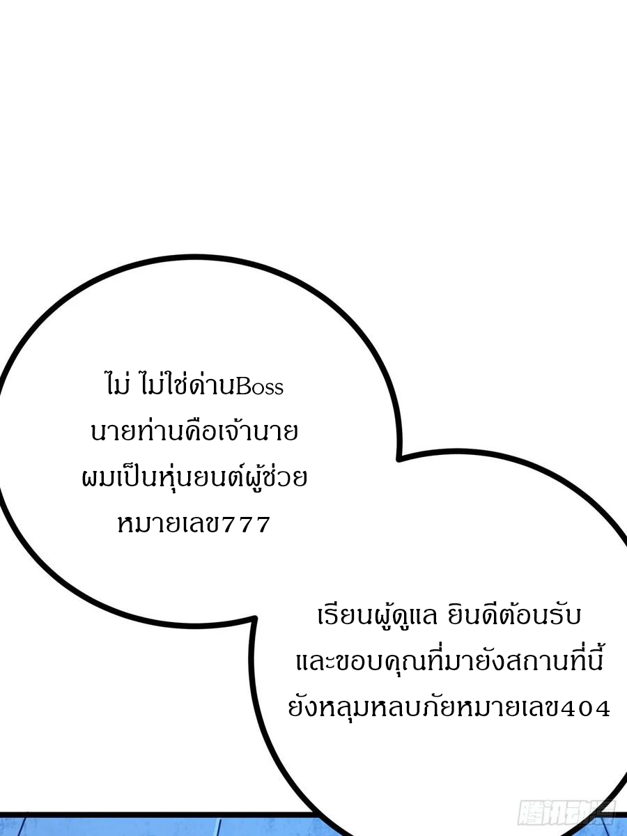 ผมโหดที่สุดในเกมนี้นะครับ ตอนที่ 2 หน้า 97