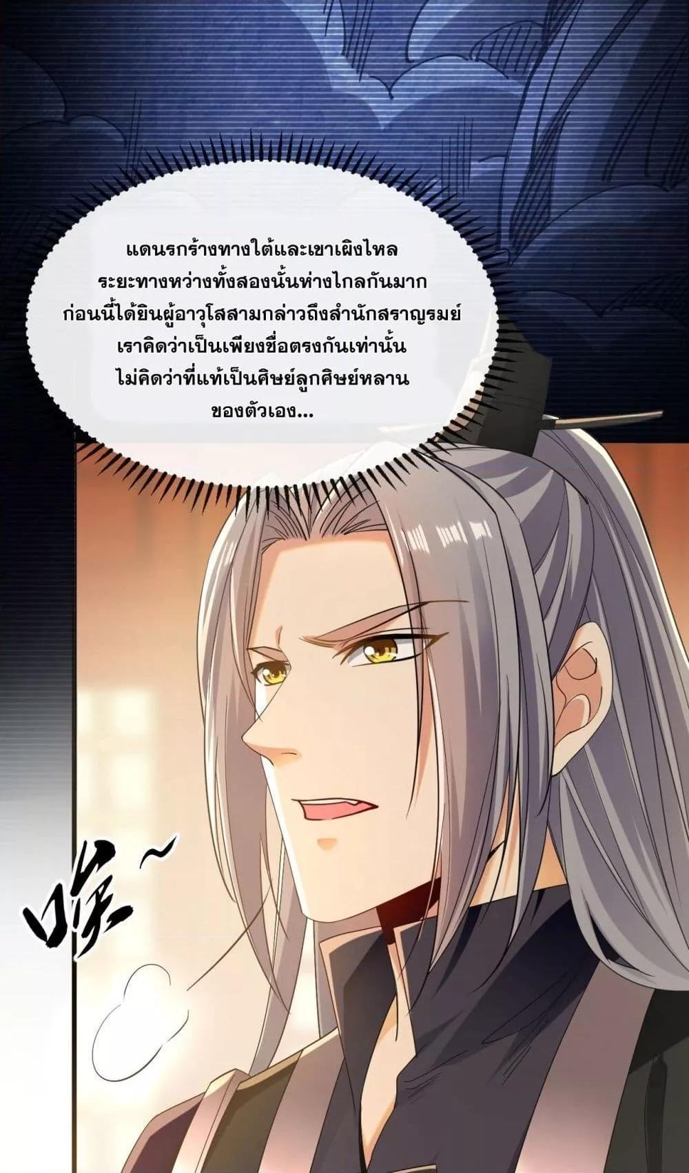 สิบมหาจักรพรรดิล้วนเป็นศิษย์ข้า ตอนที่ 11 หน้า 15