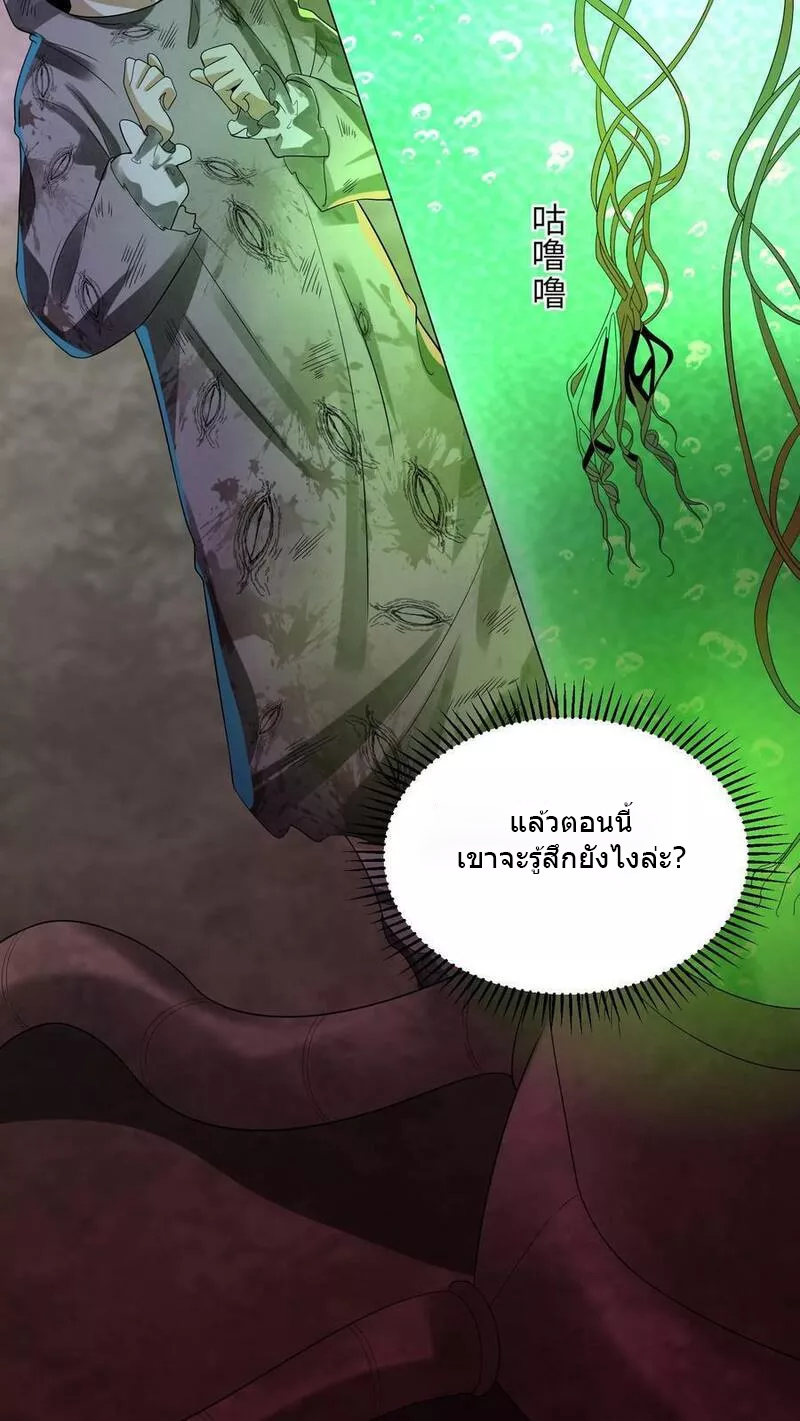 Overly Ferocious of Being Cautious ตอนที่ 49 หน้า 10