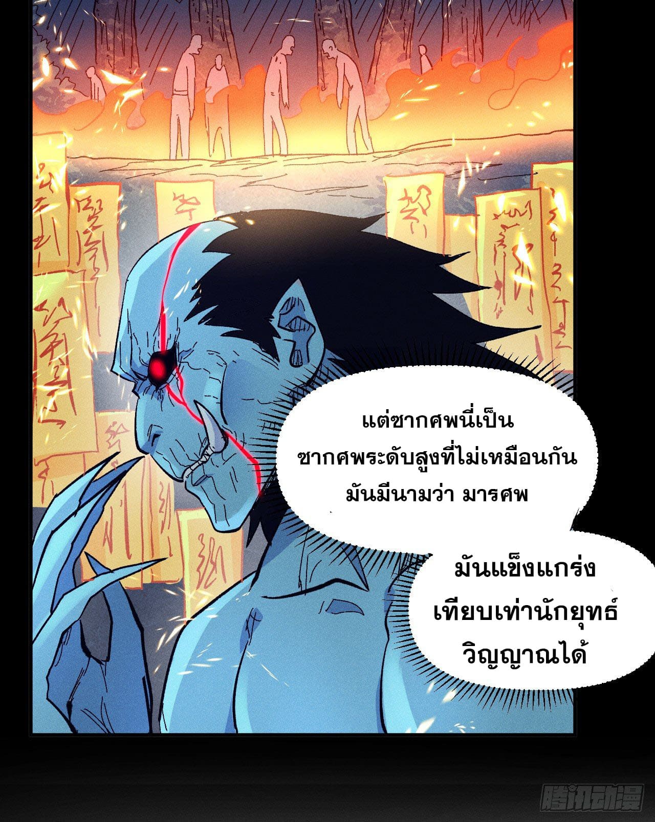 ตูข้านี่แหละเทพ (ทันจีน) ตอนที่ 71 หน้า 5