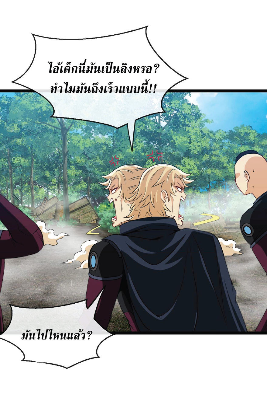Super god system  ระบบสุดเทพ ตอนที่ 9 หน้า 37