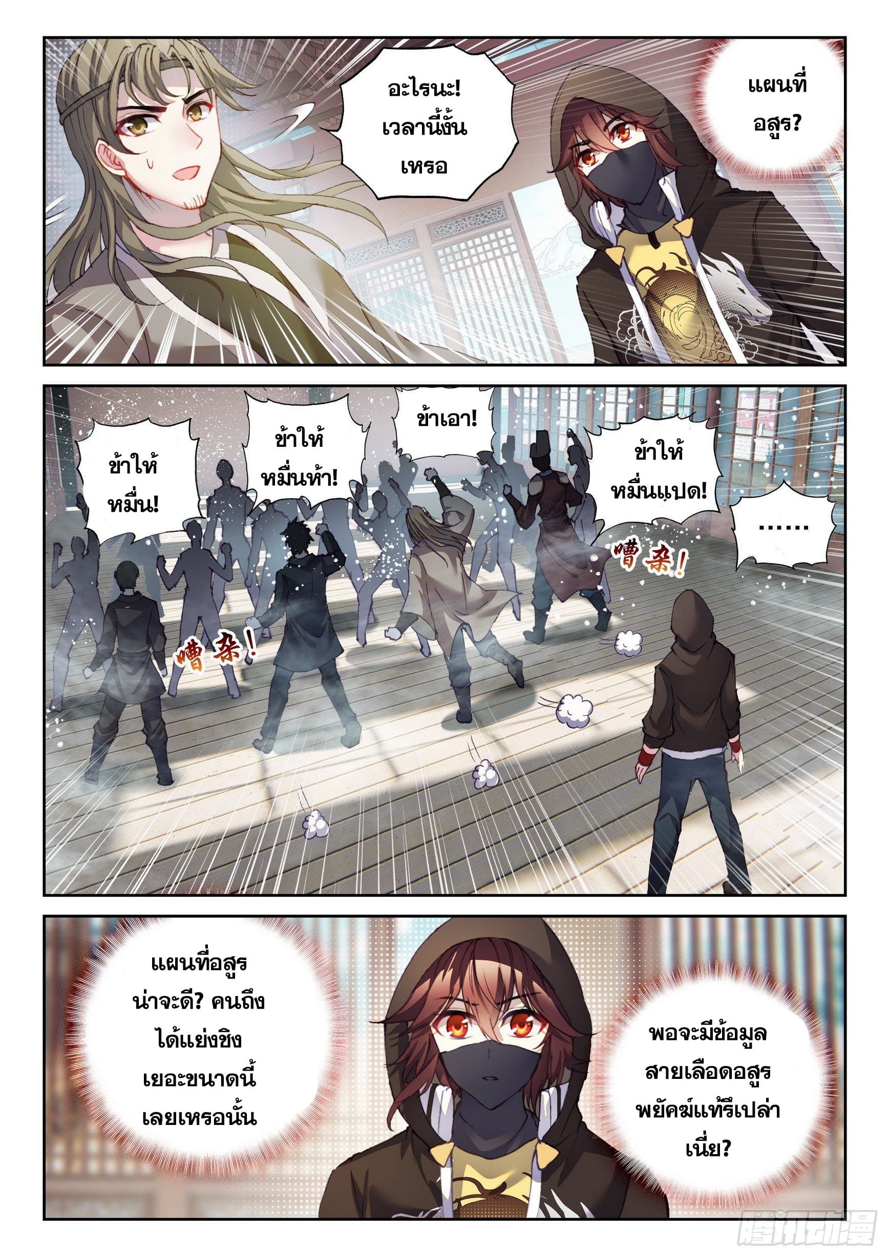 Wu Dong Qian Kun (ทันจีน) ตอนที่ 53 หน้า 14