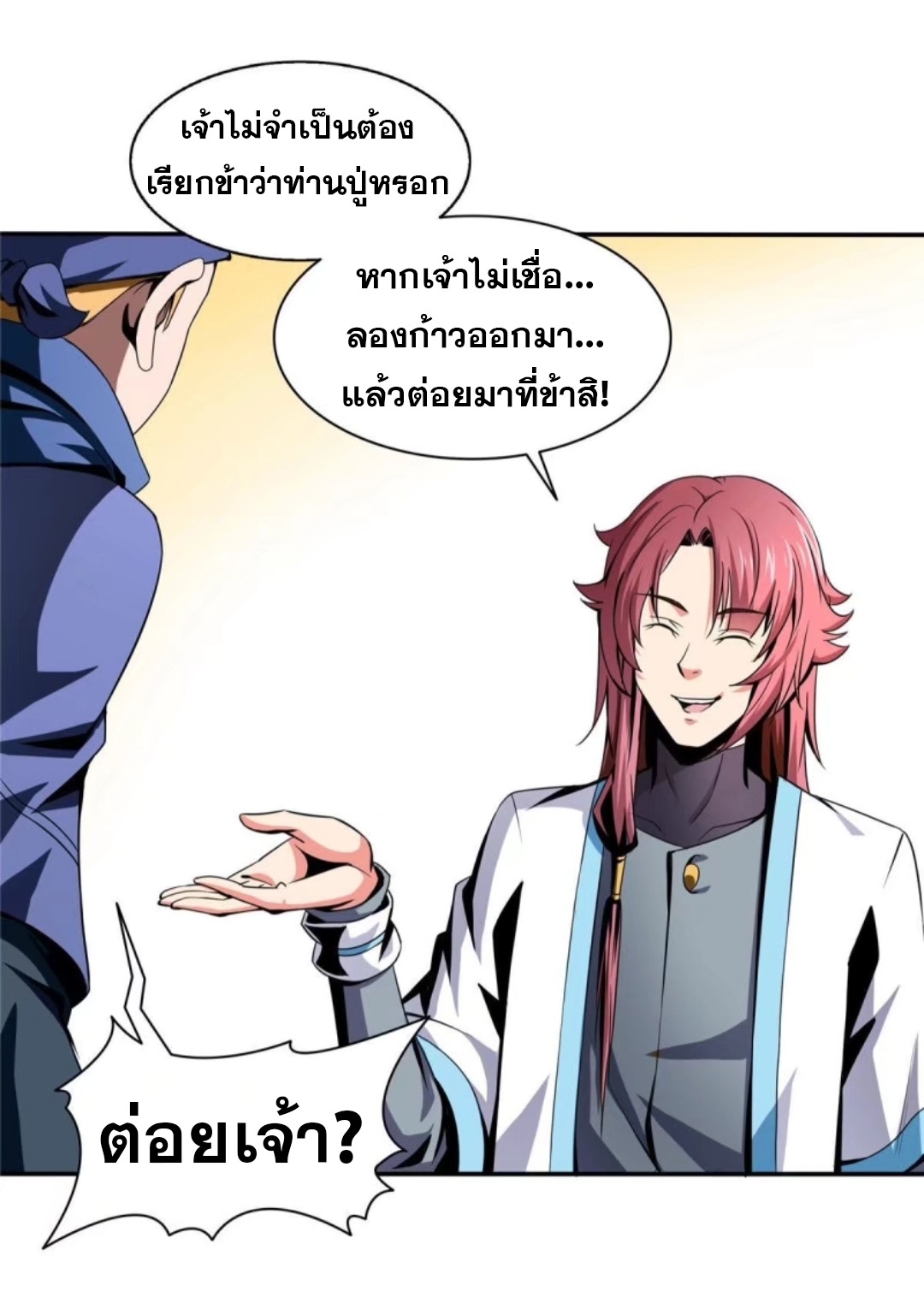 Library Of Heaven's Path ตอนที่ 26 หน้า 6