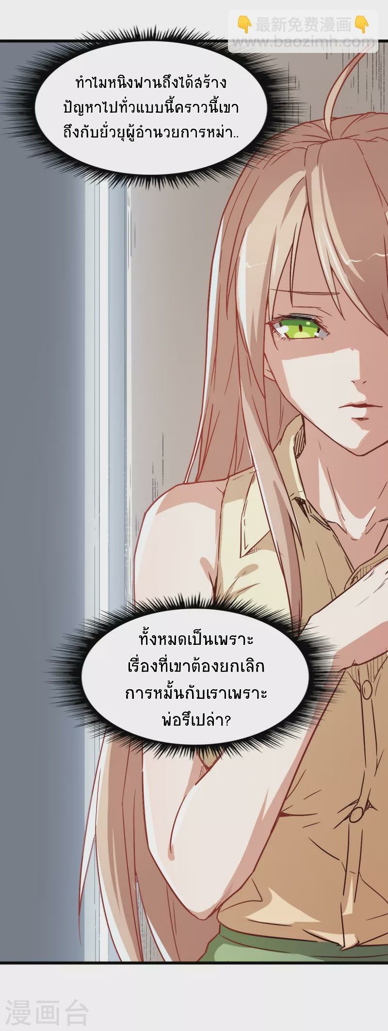 สุดยอดระบบอาจารย์ ตอนที่ 29 หน้า 25