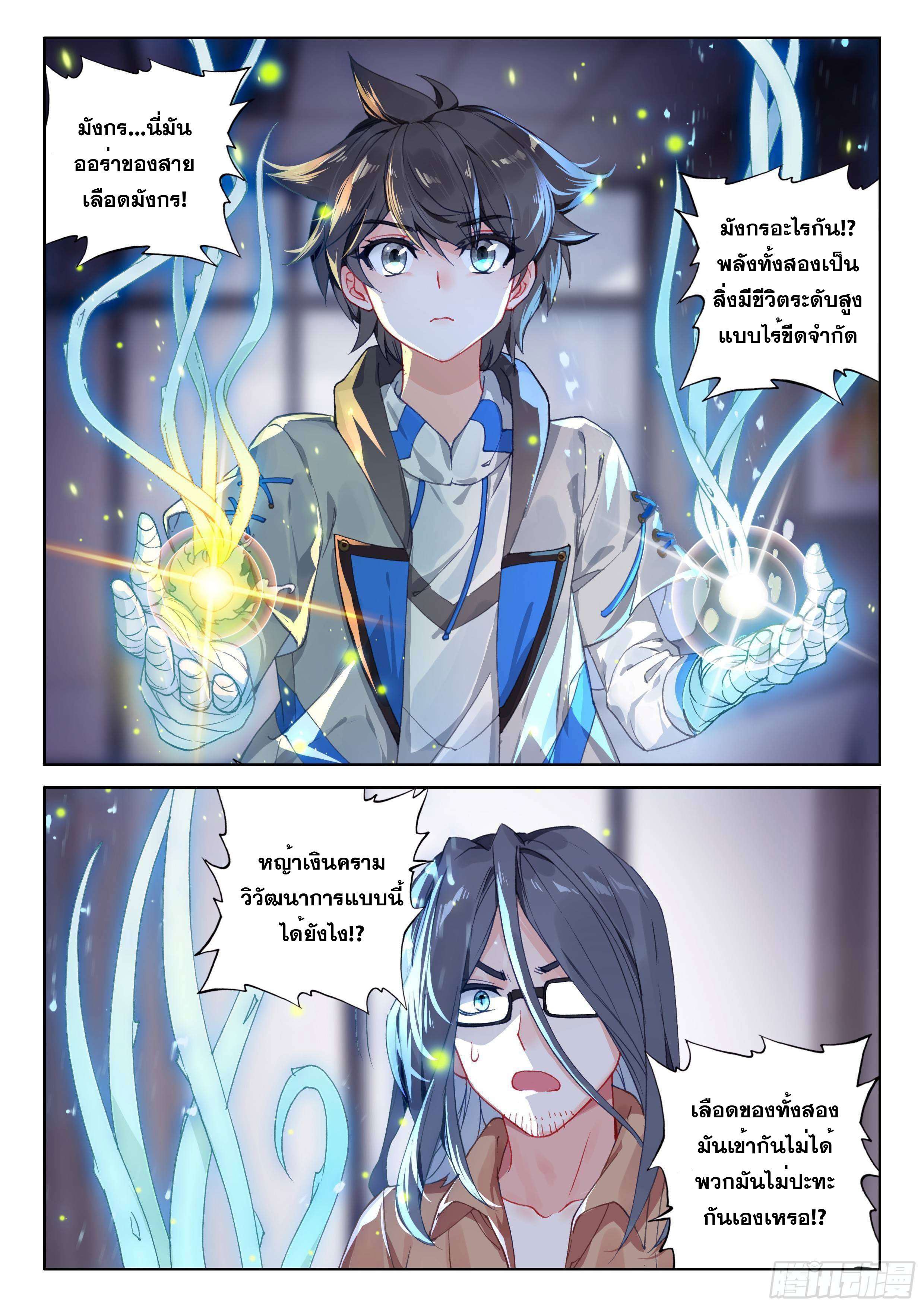 Soul Land IV – The Ultimate Combat มหาศึกการต่อสู้ ตอนที่ 62 หน้า 14