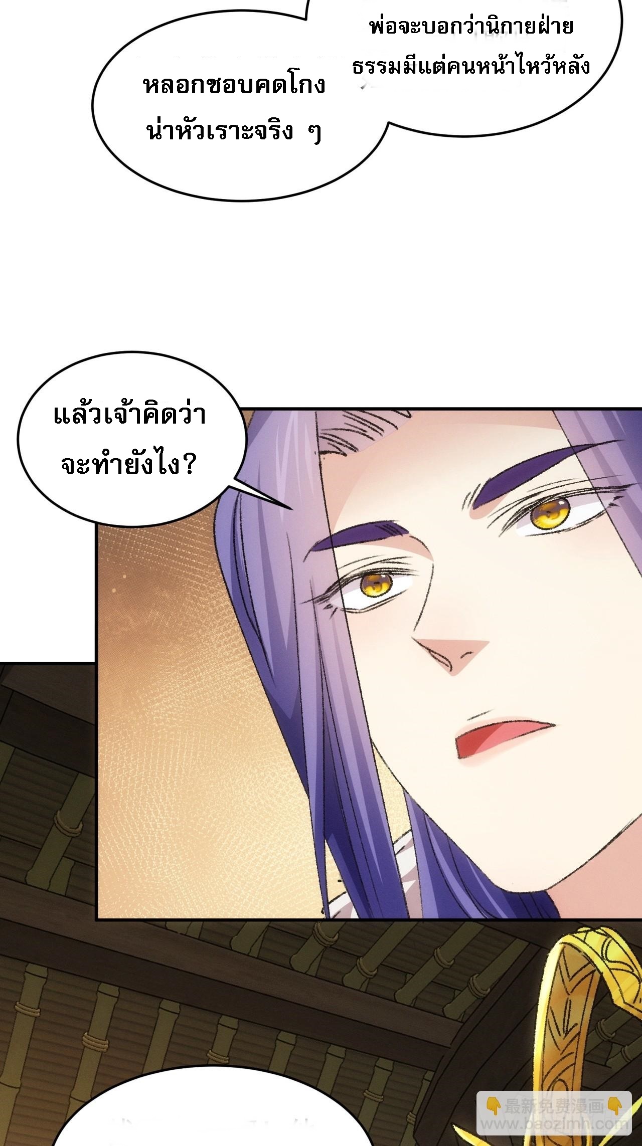ข้าจะกำหนดชะตาตัวเอง ทันจีน ตอนที่ 170 หน้า 4