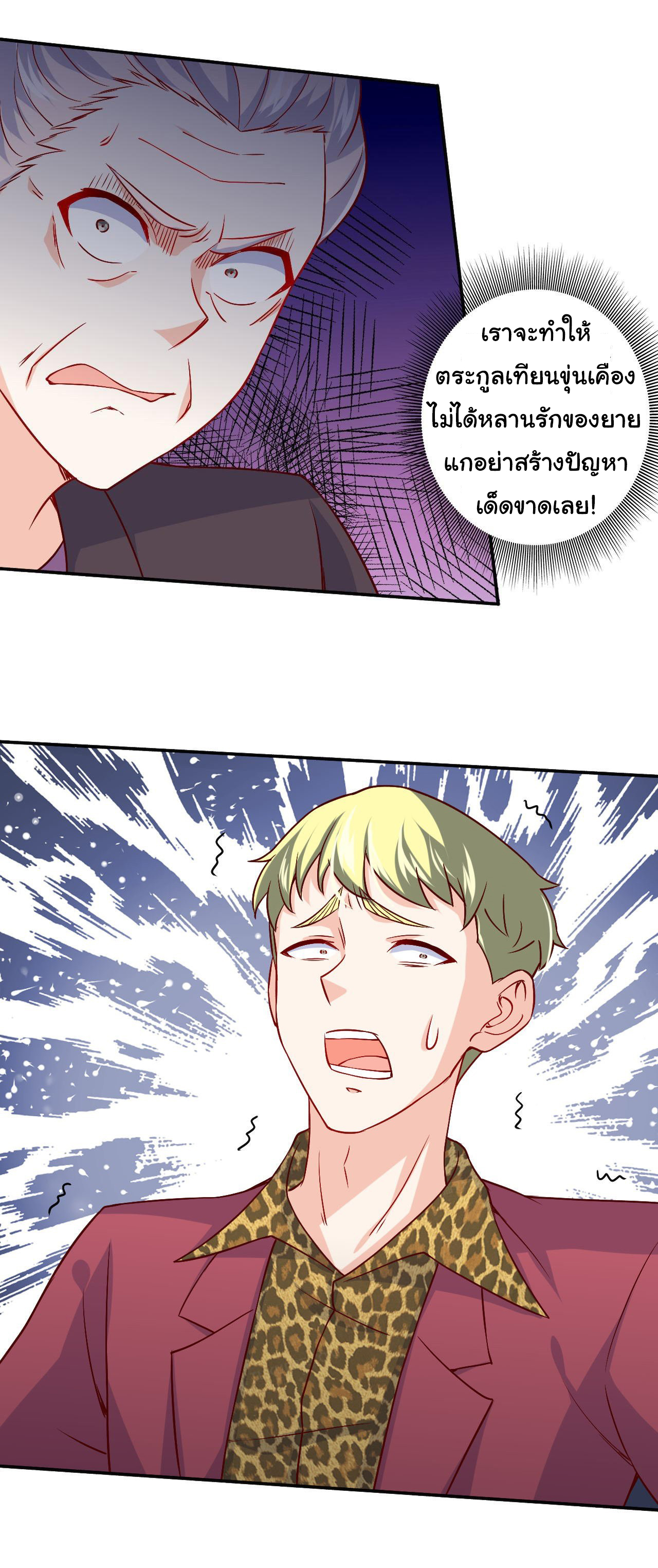 ฉันนี่แหละ "หานซานเฉียน" ตอนที่ 84 หน้า 16