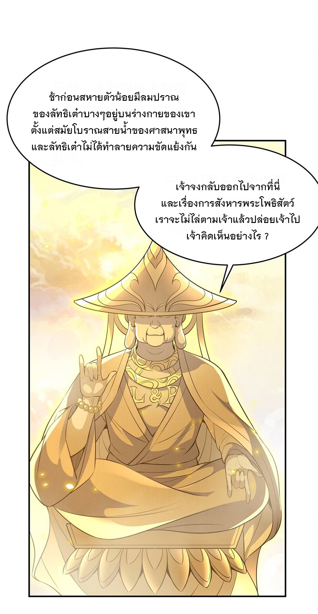 ศิษย์ของข้าล้วนมีอนาคตที่ยิ่งใหญ่ (ชนจีน) ตอนที่ 70 หน้า 25