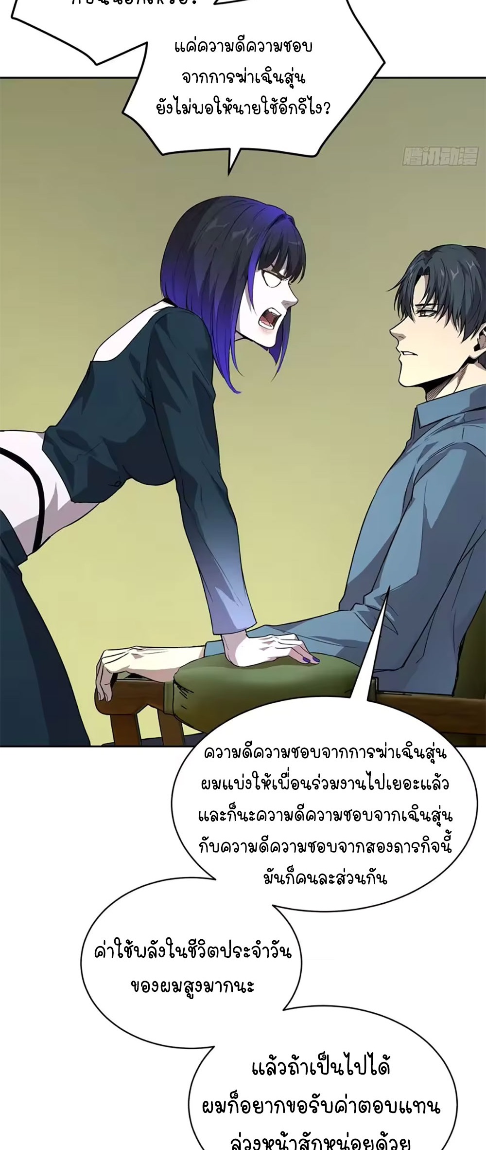 [Emo] Mood Disorder | โรคอารมณ์ คนคลั่งแดนวิปลาส ตอนที่ 53 หน้า 15