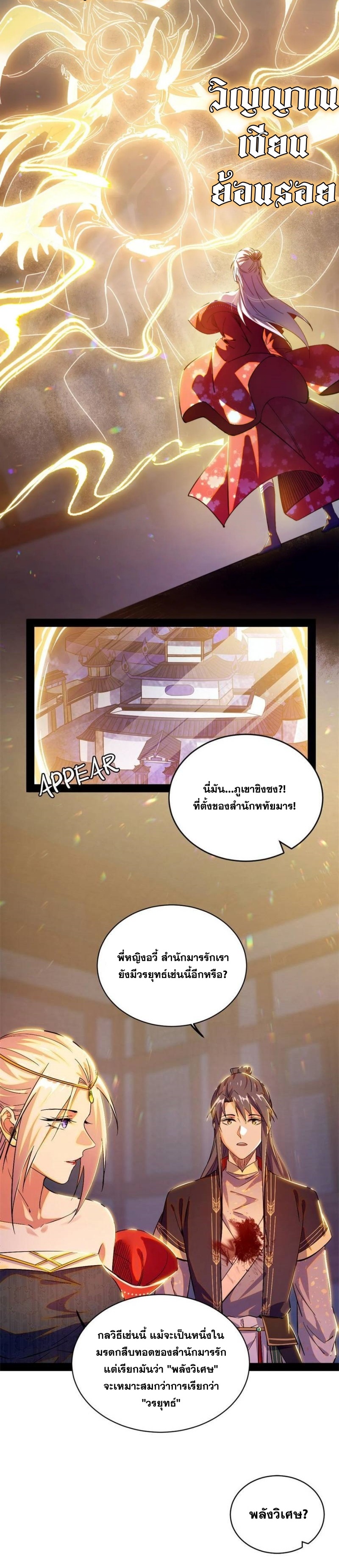 I'm an Evil God ข้าคือจักรพรรดิปีศาจ ตอนที่ 318 หน้า 18