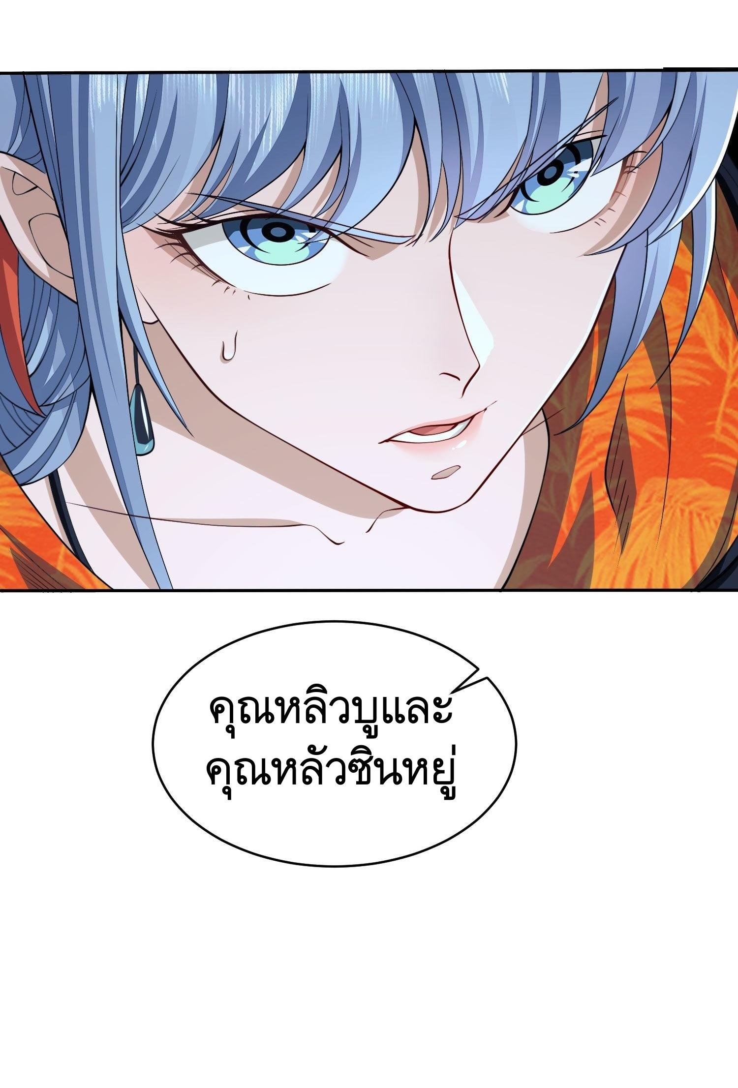 THE FIRST ORDER ตอนที่ 39 หน้า 50