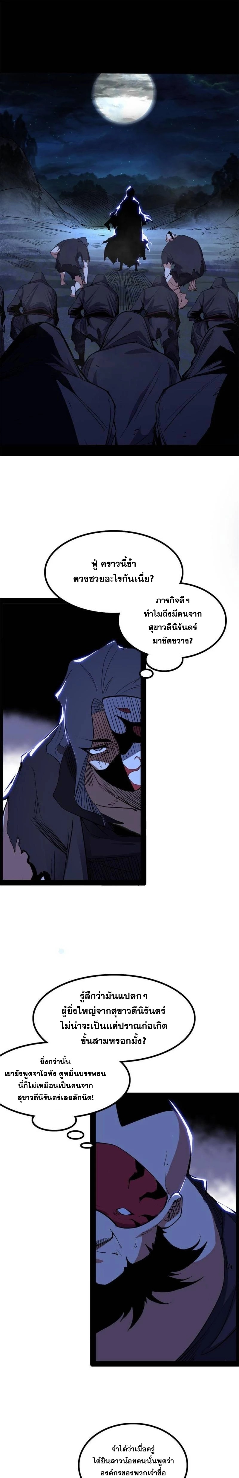 I'm an Evil God ข้าคือจักรพรรดิปีศาจ ตอนที่ 263 หน้า 3