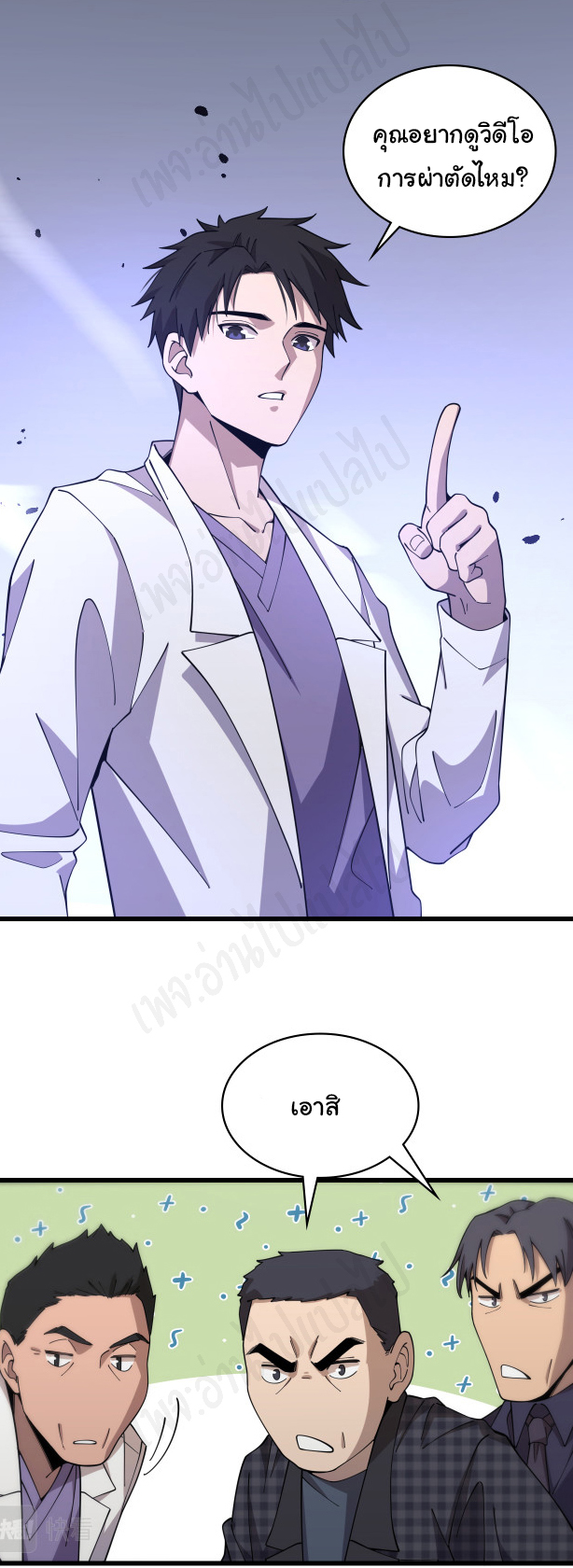 สุดยอดระบบของหมอหลิงหรัน ตอนที่ 91 หน้า 9
