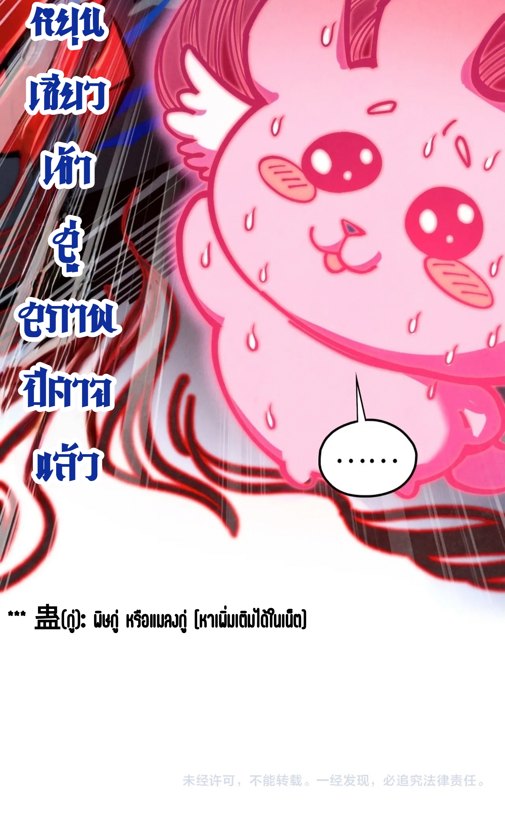 มหาเทพนิรันดร์กาล ตอนที่ 324 หน้า 75
