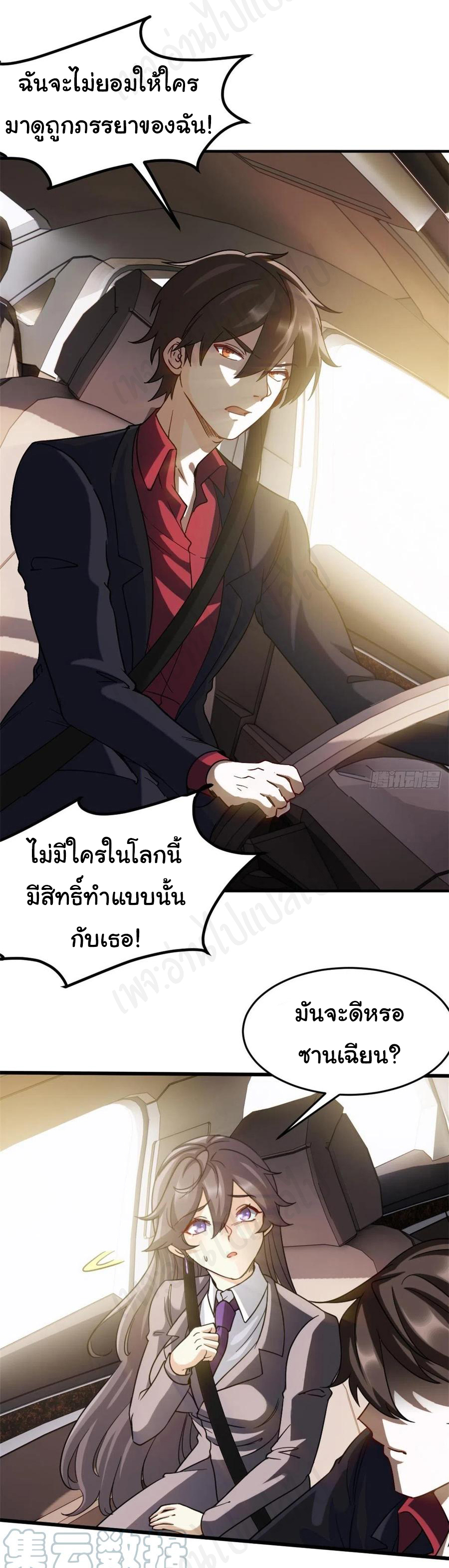 ฉันนี่แหละ "หานซานเฉียน" ตอนที่ 67 หน้า 15