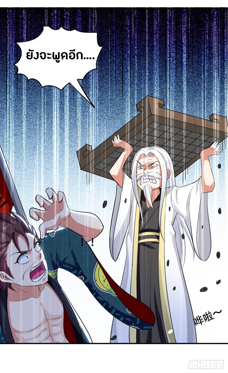 The ultimate son-in-law from different world ตอนที่ 21 หน้า 40