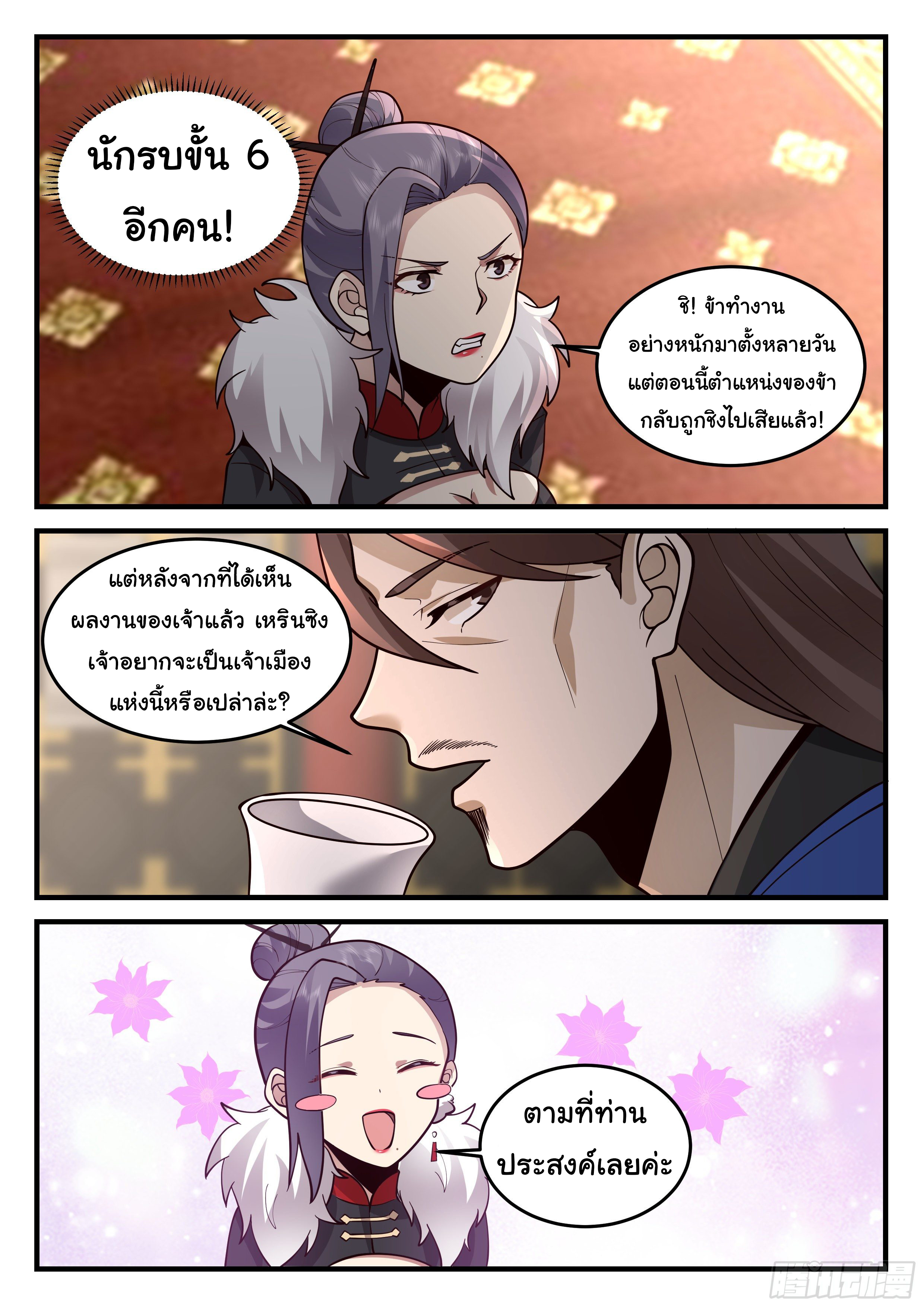 ดาบที่แกร่งขึ้นจากการฆ่า ตอนที่ 55 หน้า 7