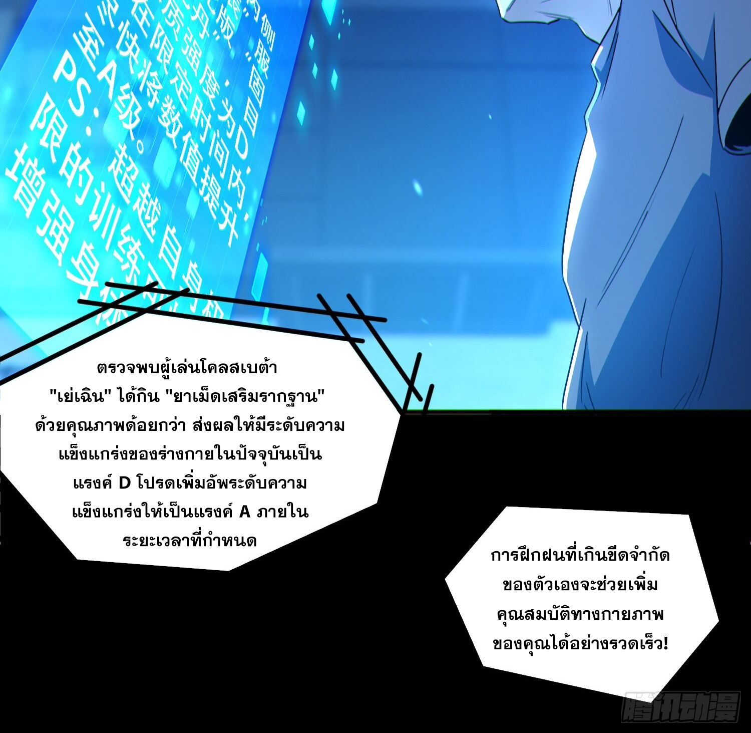 ผู้เล่นโคลสเบต้าไร้พ่ายในวันสิ้นโลก ตอนที่ 3 หน้า 12