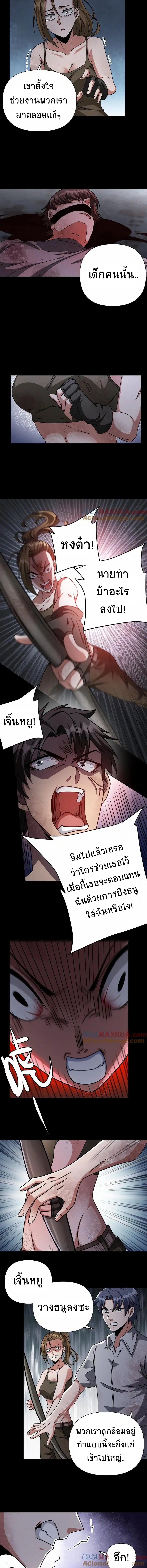 Apocalyptic Survival : I can see hidden clues ตอนที่ 32 หน้า 5