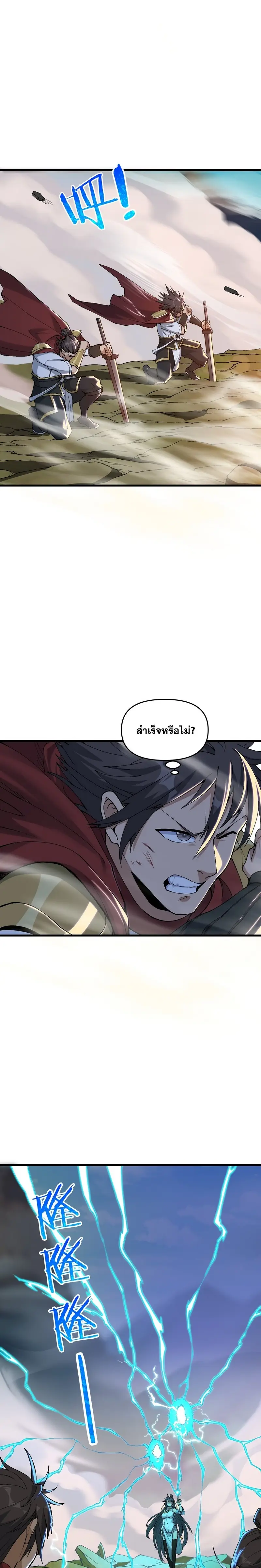 After Ten Years of Chopping Wood Immortals Begged To Become My Disciples ผ่าฟืนสิบปี มีนางเซียนขอเป็นศิษย์ ตอนที่ 5 หน้า 3