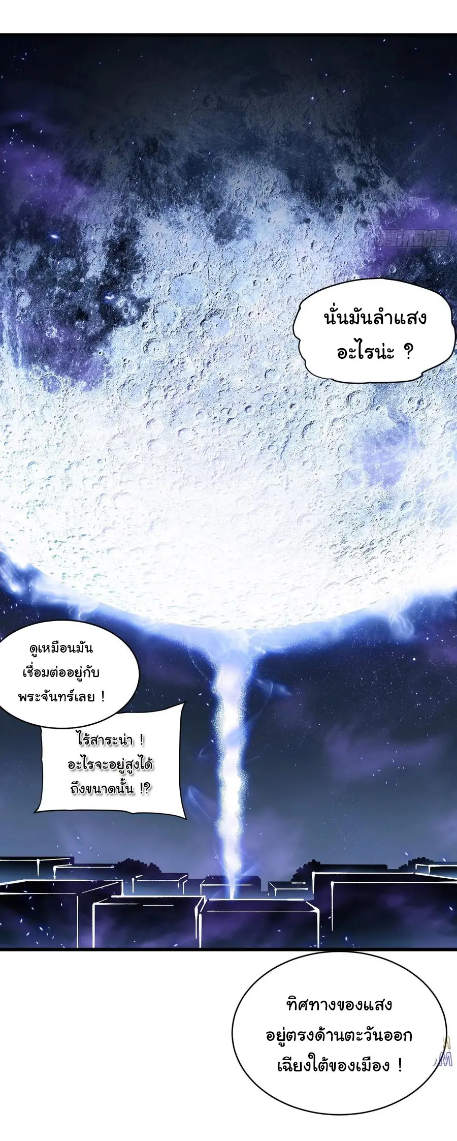 ขอให้ข้าเป็นราชาเเห่งเหล่ามอนเตอร์ ( starting from awakening the king of monsters ) ตอนที่ 55 หน้า 21