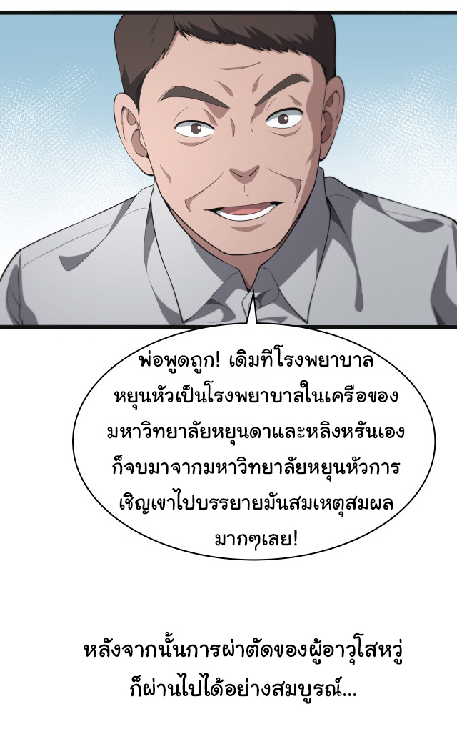 สุดยอดระบบของหมอหลิงหรัน ตอนที่ 240 หน้า 19