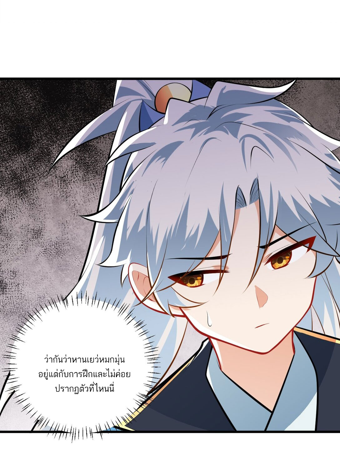 ด้วยโลกแห่งการฝึกตน เหล่าเซียนจึงอยู่ยงคงกระพันในใต้หล้า ตอนที่ 17 หน้า 29