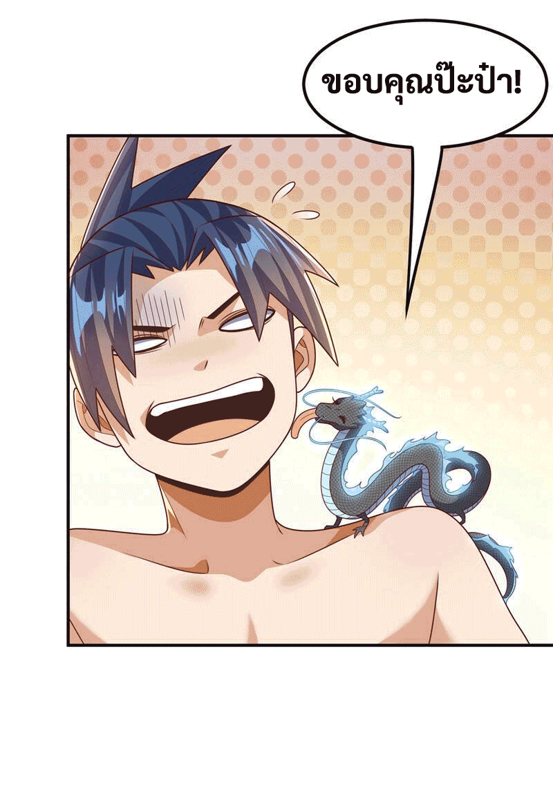 Wu ni ตอนที่ 228 หน้า 21