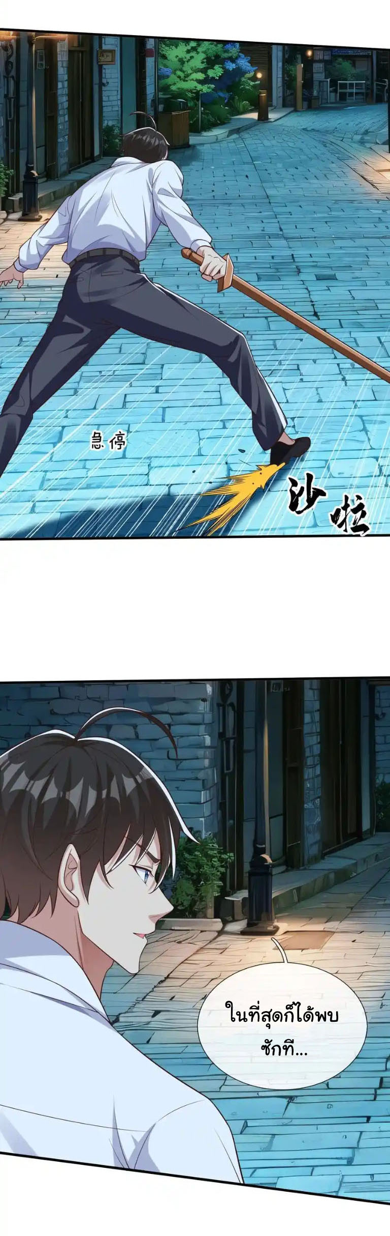 The god of war is reborn to avenge ตอนที่ 70 หน้า 7