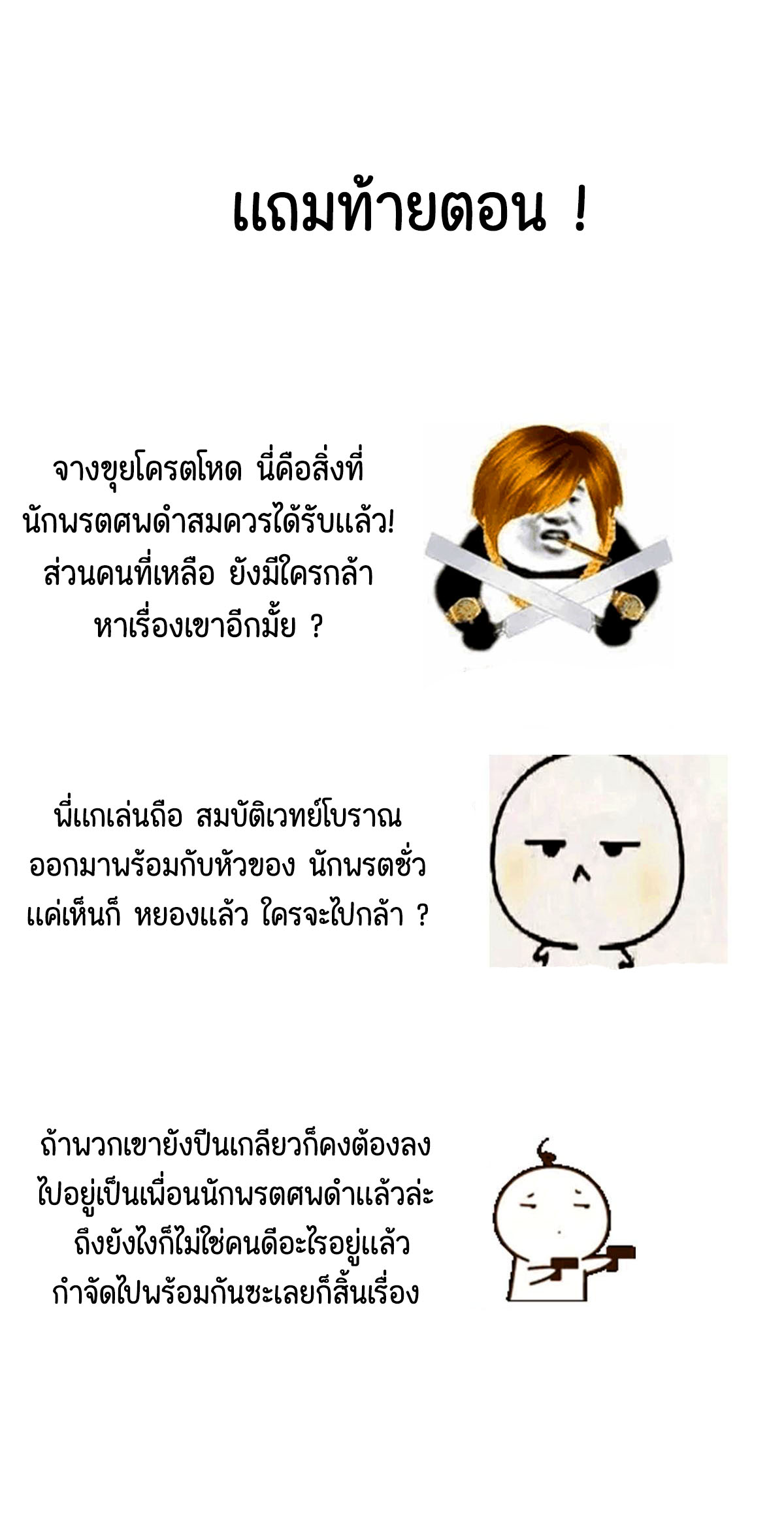 ตำนานยุทธขับไล่เทพ ตอนที่ 43 หน้า 22