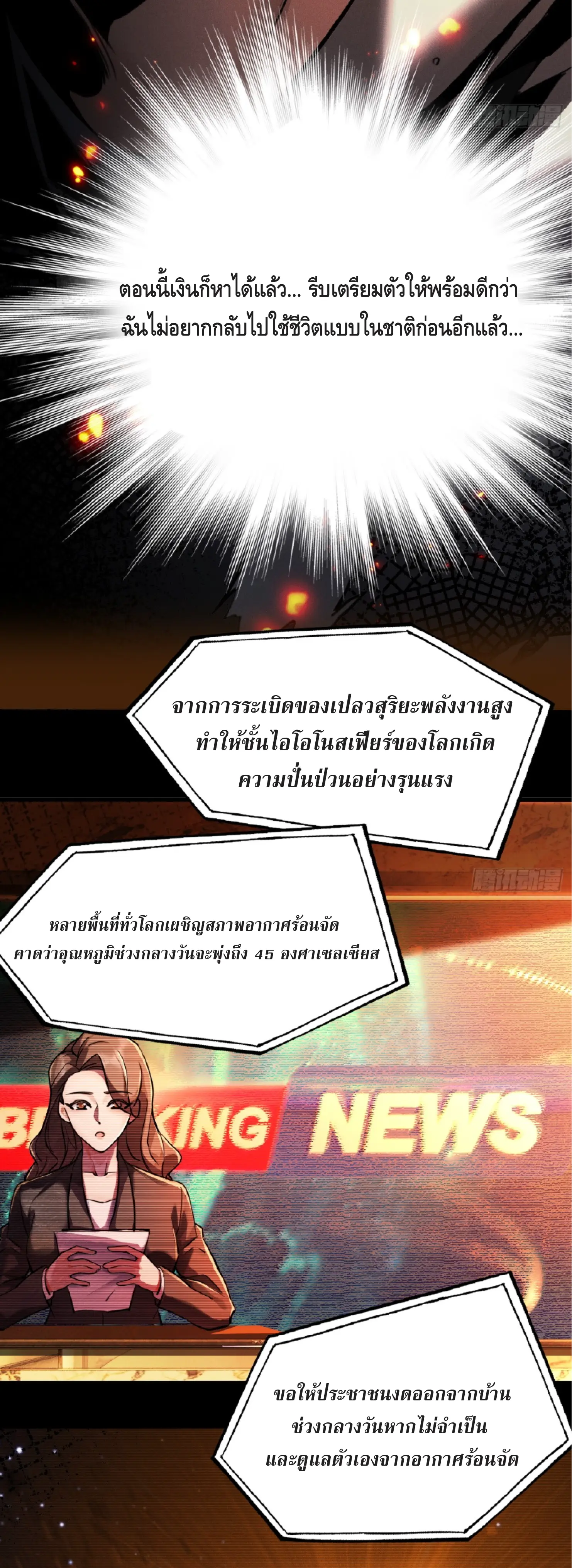 คลื่นความร้อนหลังหายนะ: ฉันกลายเป็นพระเจ้าผ่านบ้านที่ปลอดภัย ตอนที่ 1 หน้า 4