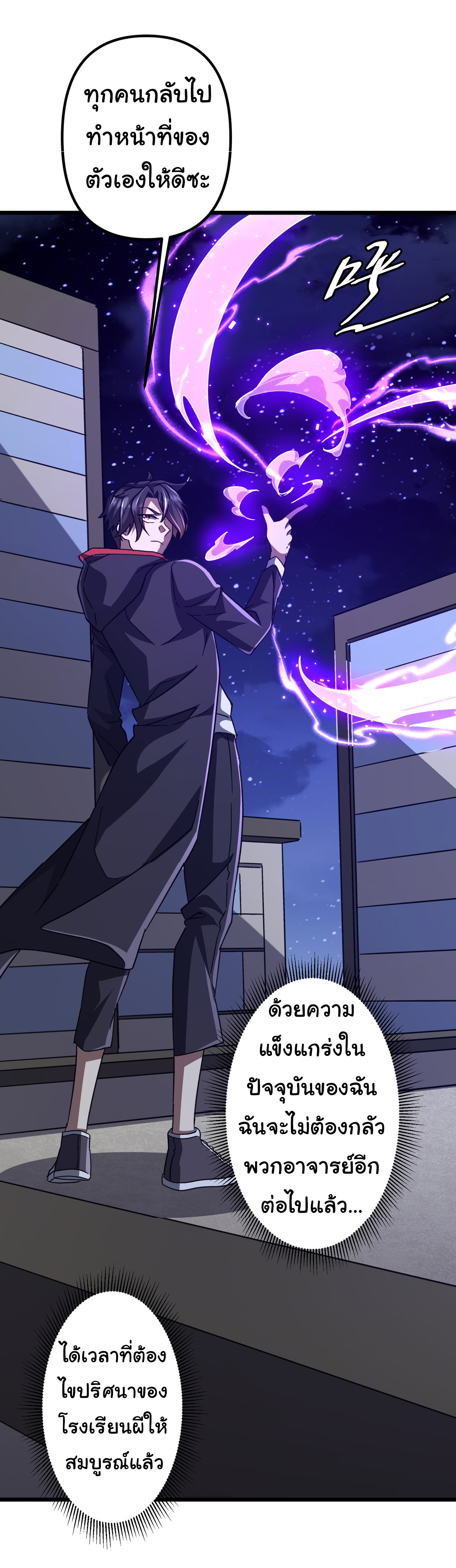 Start with trillions of coins ตอนที่ 100 หน้า 24