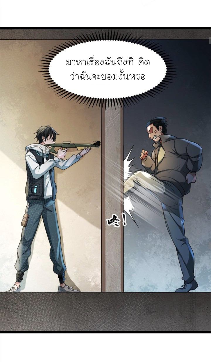 Freezing the World：I Built a Doomsday Safehouse ตอนที่ 12 หน้า 12