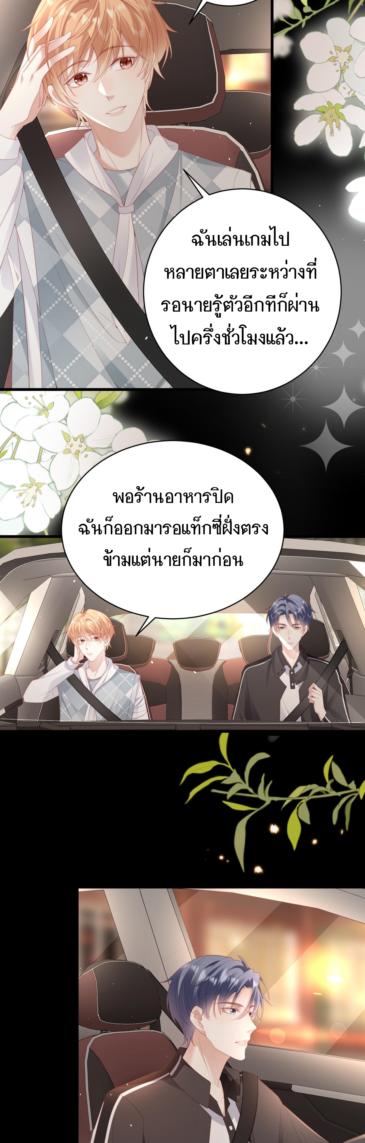 ซ่อนแอบ (BL) ตอนที่ 16 หน้า 25