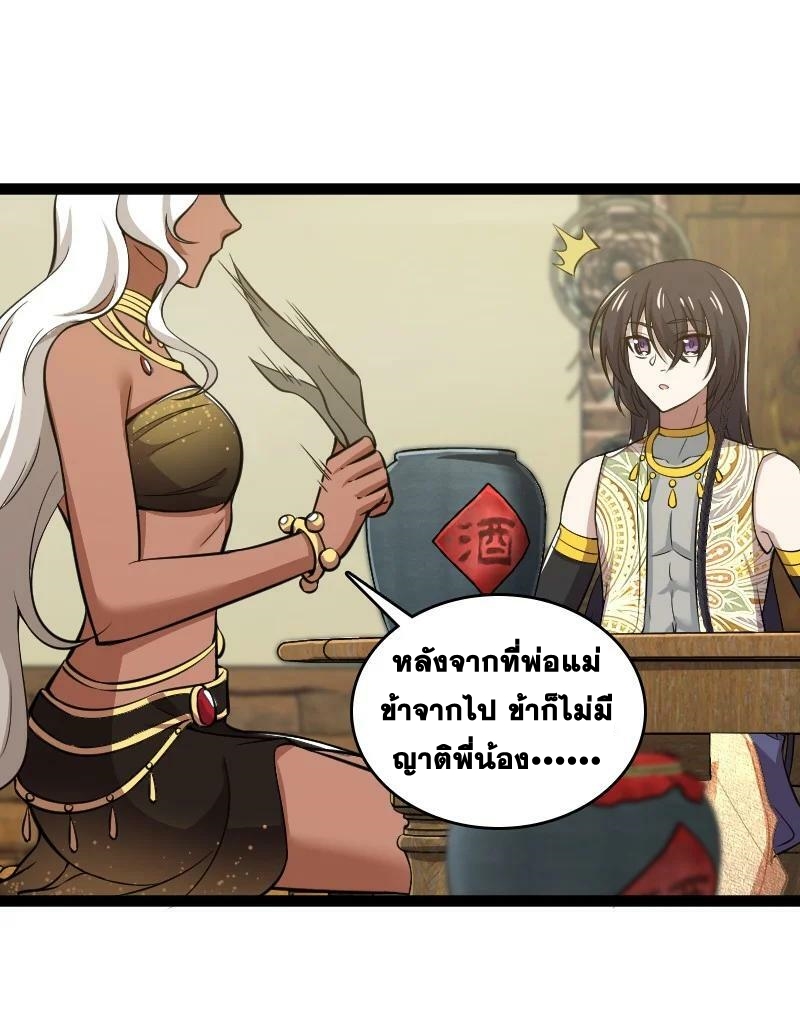 ชีวิตอันสันโดษของจักพรรดิ์หลินเกอ ตอนที่ 204 หน้า 4
