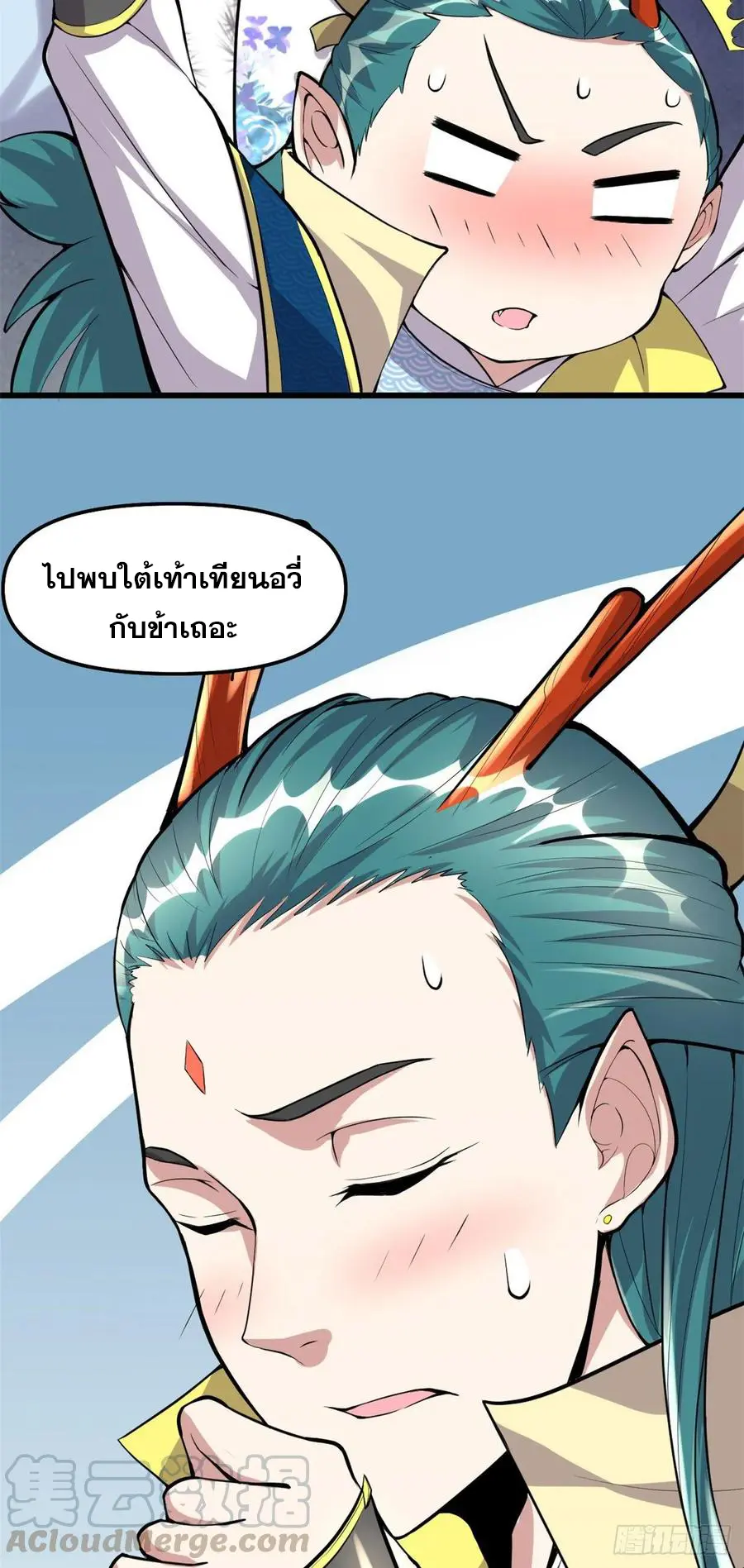 นี่น่ะหรือ....ระบบบำเพ็ญเซียน? ตอนที่ 89 หน้า 12
