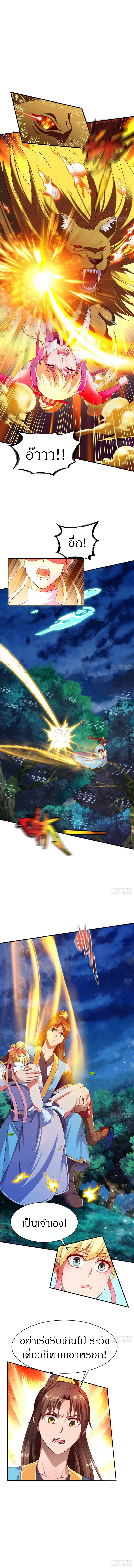 The Legendary Tripod สงครามเทพโอสถ ตอนที่ 44 หน้า 2