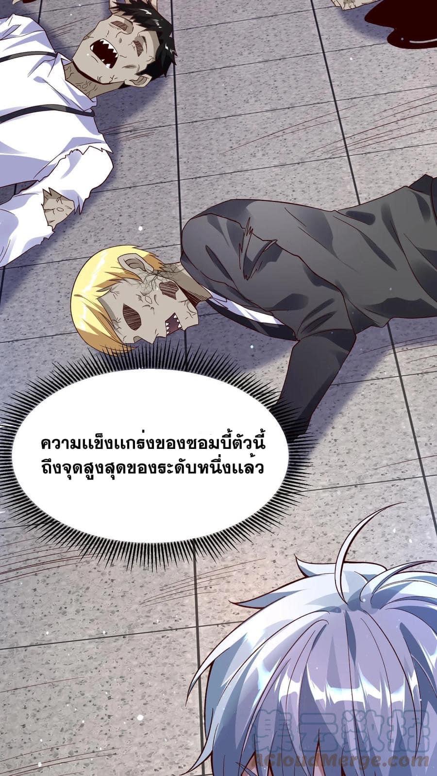 ระบบดร็อปของสุดเทพ x99999 ตอนที่ 11 หน้า 6