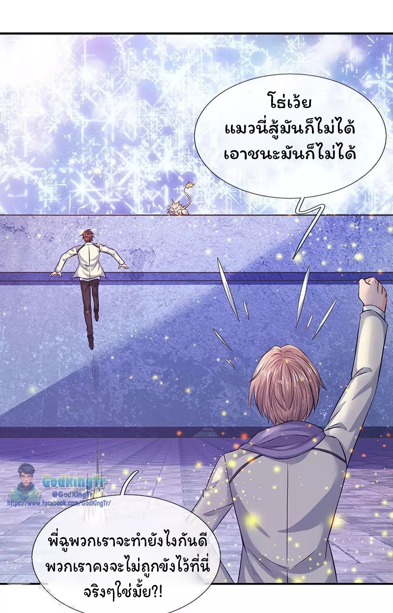 ราชาเทพนิรันดร์ (Eternal god king) ตอนที่ 79 หน้า 4